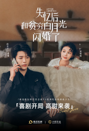 失忆后和贫穷白月光闪婚了（73集）短剧全集完整