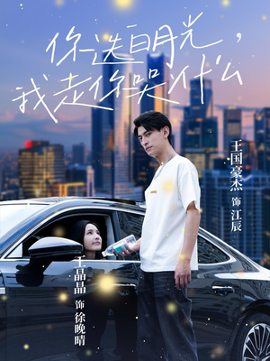 你选白月光，我走你哭什么（67集）热门火爆短剧