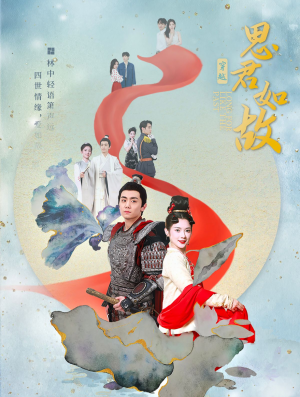 思君如故（86集）短剧推荐来了