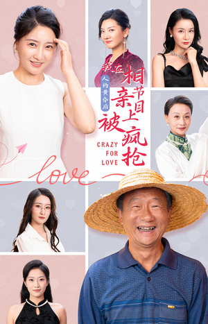 人约黄昏后，我在相亲节目上被疯抢（34集）80到100集