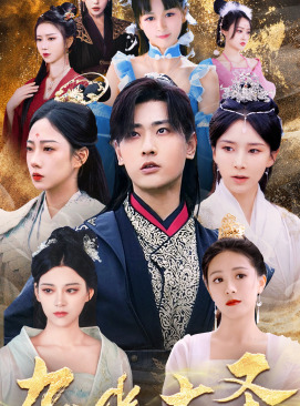 九幽大圣&无上天尊（96集）视频在线看
