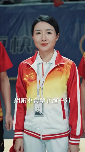 一代球神之父子对决（30集）演员表