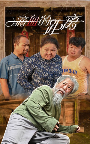 一滴血的距离（26集）超甜短剧分享
