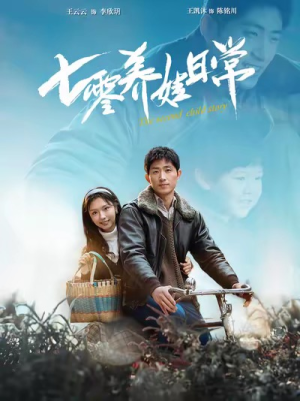 七零养娃日常（85集）短剧中追到爽