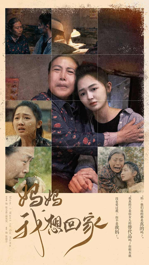 妈妈我想回家&离离原上草（80集）大结局完美收官