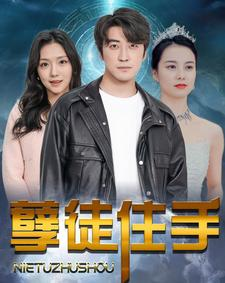 孽徒住手（87集）短剧太好看了吧