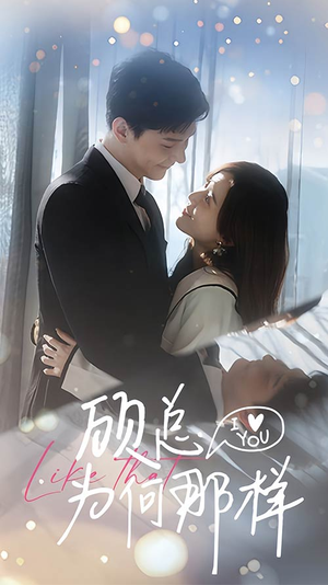 顾总为何那样（80集）精彩短剧后续