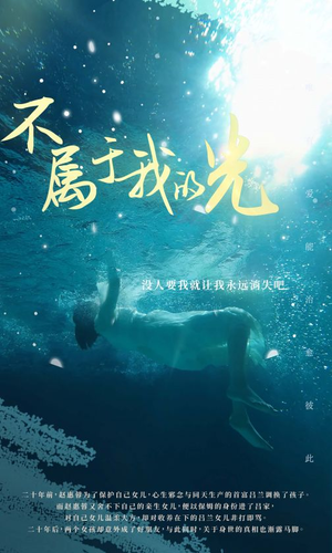 不属于我的光（82集）口碑之选免费看