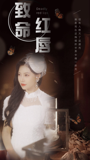 致命红唇（71集）在哪看免费