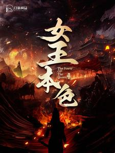 女王本色（100集）在线观看全集
