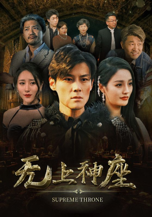 8.无上神座（100集）真的太精彩了
