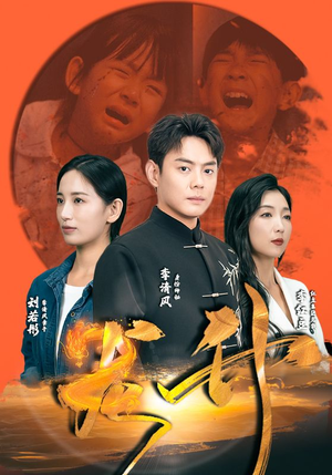 龙升（90集）让你一口气看完