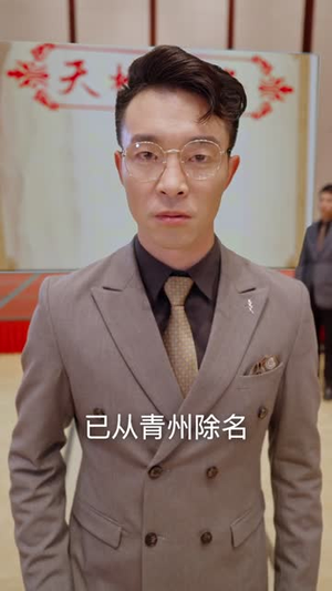 龙霄神主第三部（89集）短剧太精彩了