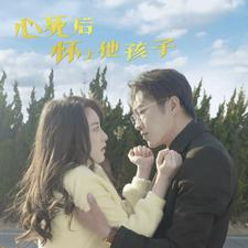 心死后怀上他孩子（100集）在线播放