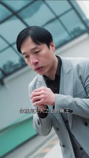 离王归来（97集）全剧免费观看