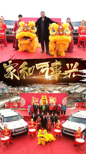 新版：家和万事兴（93集）最后一集