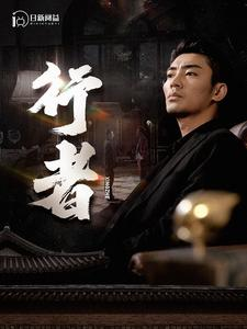 行者$何以为兄（96集）男主角是谁