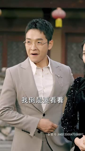 我无敌你随意（104集）大结局太过瘾了