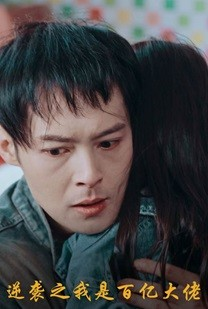 逆袭之我是百亿大佬（80集）常回家看看短剧