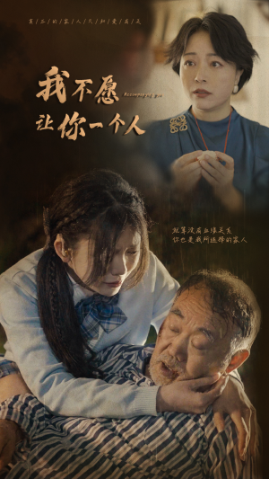 我不愿让你一个人（80）百亿短剧抢先看