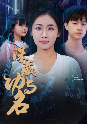 29.深藏功与名（71集）热播古装短剧
