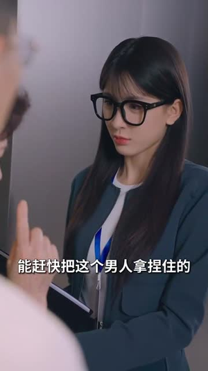 十次约会$玫瑰故事之相亲大作战$相亲后，我和傅总的十次约会（79集）精彩短剧热播