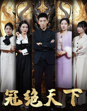 5330追龙（87集）热播短剧来袭