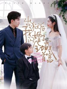 出狱后我闪婚了全城首富（91集）短剧有好货推荐