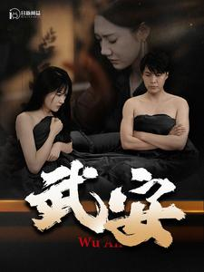 武安（88集）精彩短剧分享