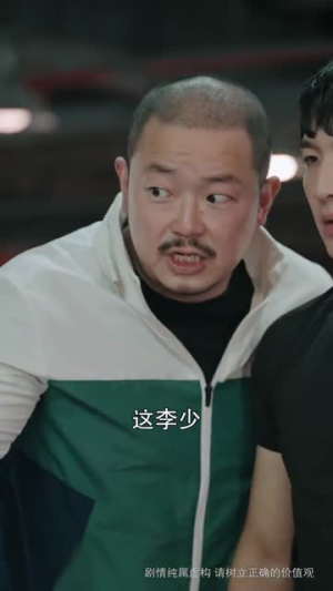 我不是拳王（73集）短视频追剧推荐