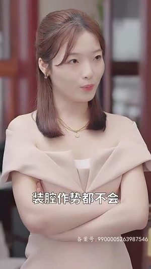闪婚后，我摇身一变成后妈（100集）在线观看完整版