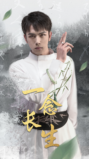一念长生（90集）真的太精彩了