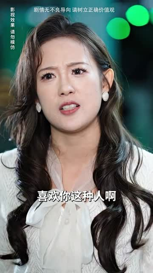 美女总裁独宠我（92集）完整版免费观看