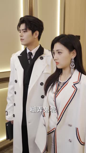总裁夫人超凶猛（88集）高清画质免费看