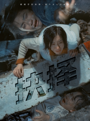 抉择（66集）推荐好短剧