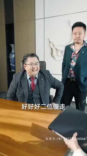 神龙下山 78集追短剧太上头了