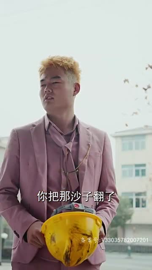 工地英雄（75集）在线看