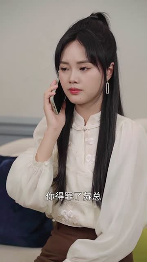 苏少！夫人要离婚（108集）好看上头短剧