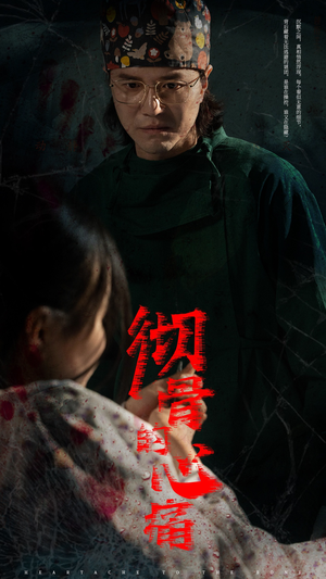 彻骨的心痛（29集）火爆短剧来袭