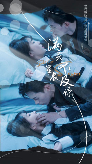 满天星辰不及你（我们终将重逢）短视频追剧推荐