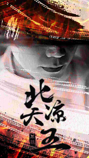 北凉天王（74集）在哪看免费