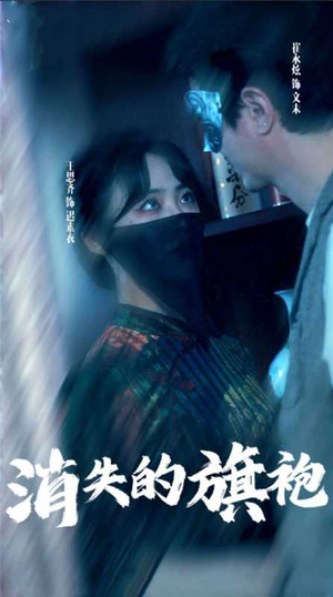 消失的旗袍（96集）免费看短剧全集