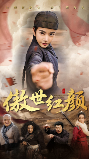 傲世红颜（71集）小短剧推荐