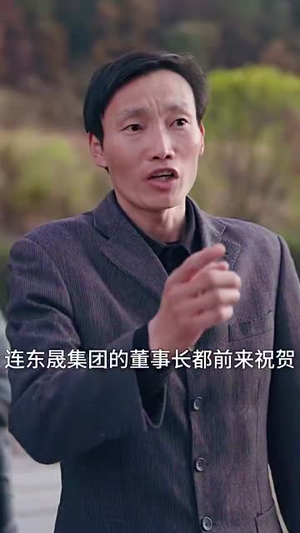 光辉岁月$恭喜发财（105集）好看的短剧电影