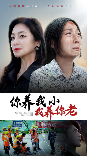 你养我小我养你老（78集）简直不要太好看