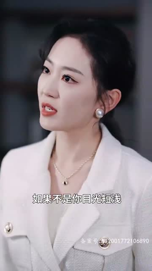 老公的金丝雀怀孕后（73集）短剧