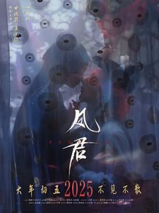 凤君（60集）全剧免费观看