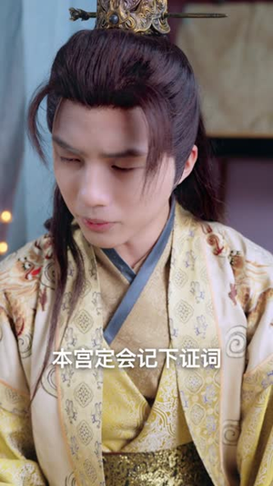 纨绔少爷掌上娇（100集）第二季