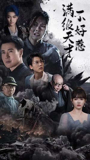 满级天才不好惹（94集）好看的国产短剧
