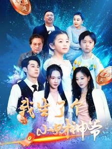我生了个小财神爷（79集）短剧介绍